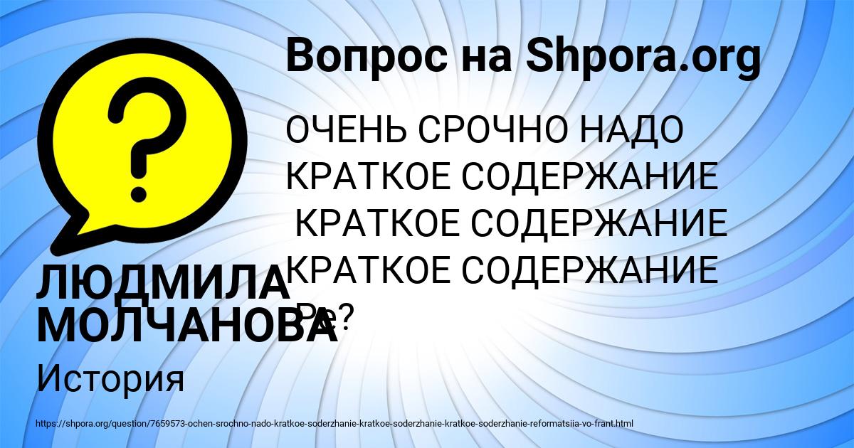 Картинка с текстом вопроса от пользователя ЛЮДМИЛА МОЛЧАНОВА