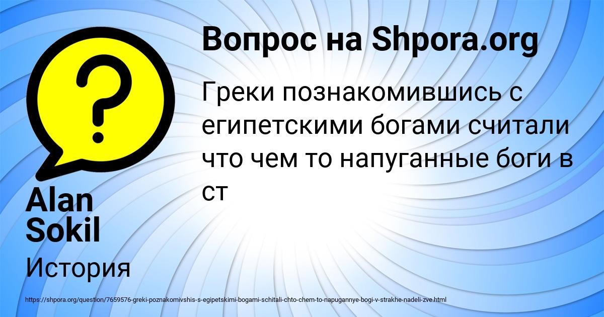 Картинка с текстом вопроса от пользователя Alan Sokil