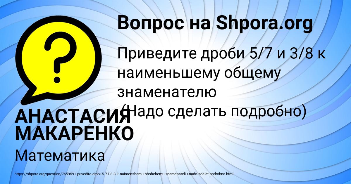 Картинка с текстом вопроса от пользователя АНАСТАСИЯ МАКАРЕНКО