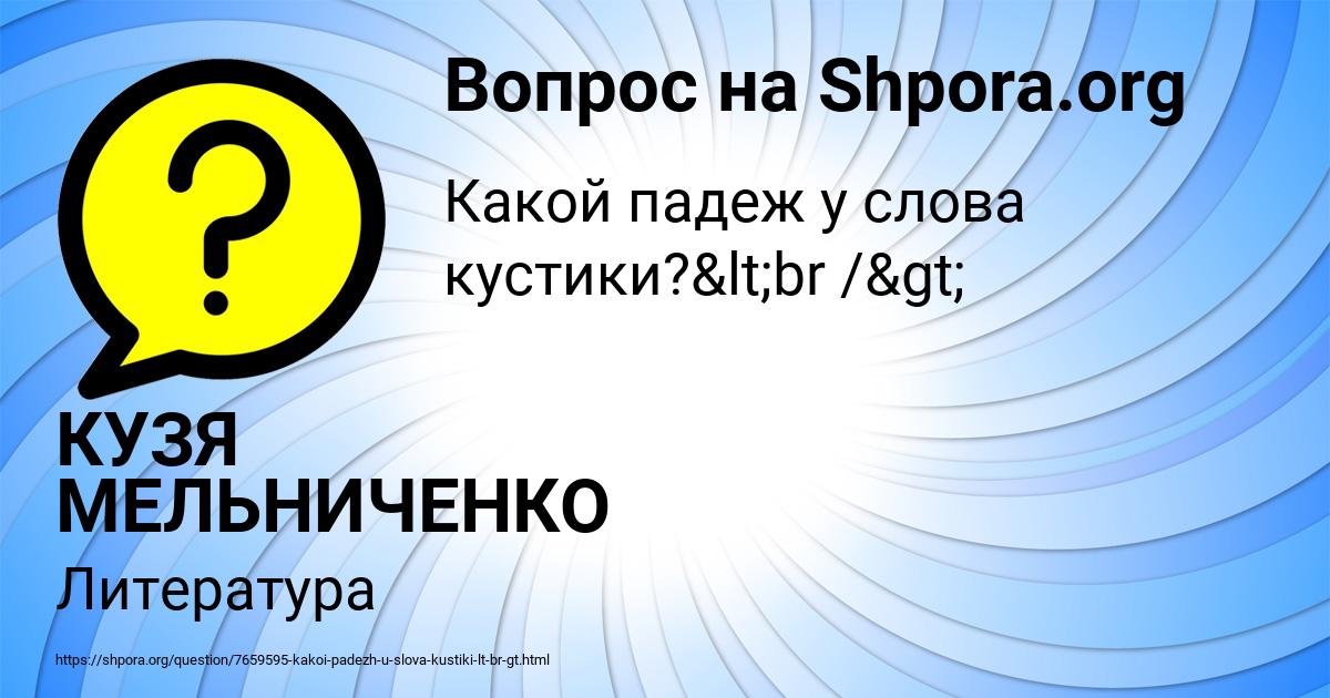 Картинка с текстом вопроса от пользователя КУЗЯ МЕЛЬНИЧЕНКО