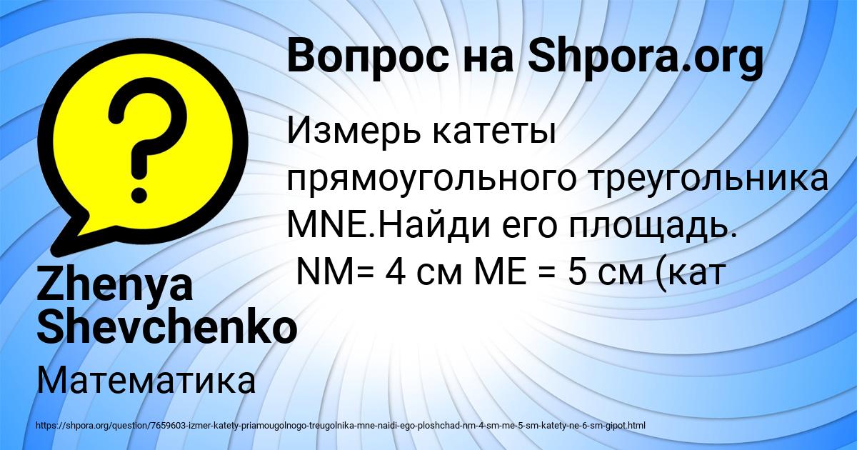 Картинка с текстом вопроса от пользователя Zhenya Shevchenko