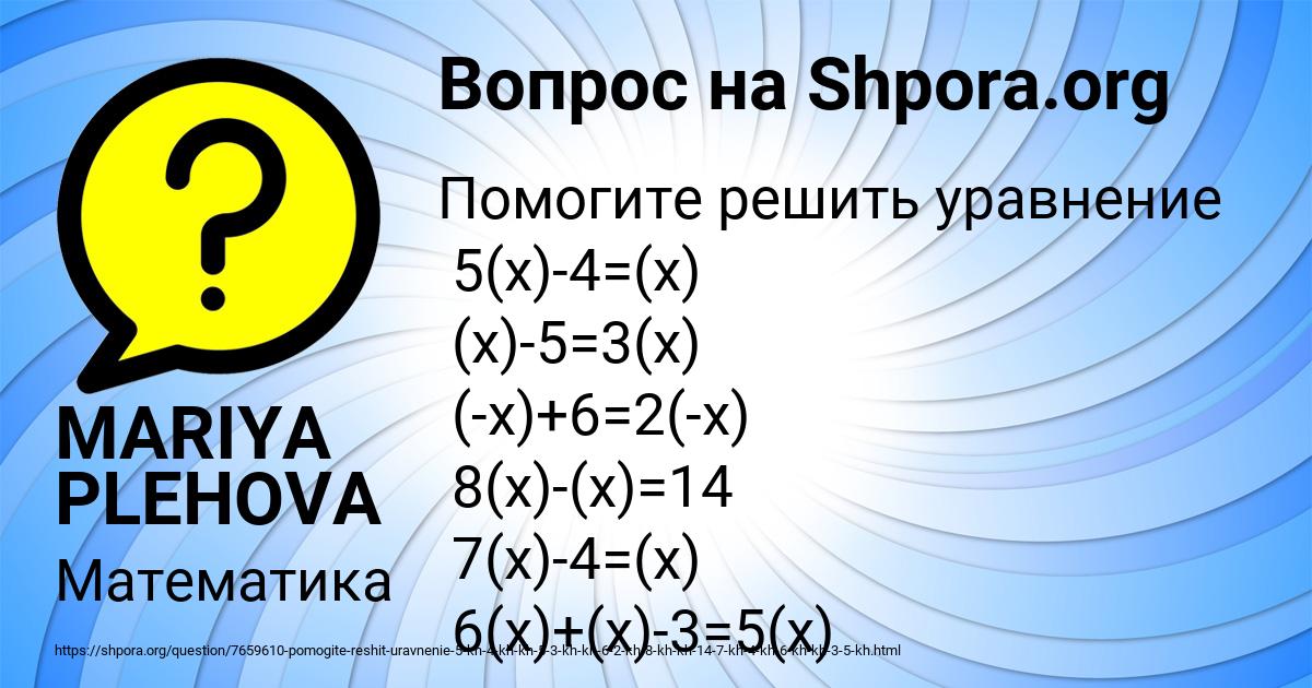 Картинка с текстом вопроса от пользователя MARIYA PLEHOVA