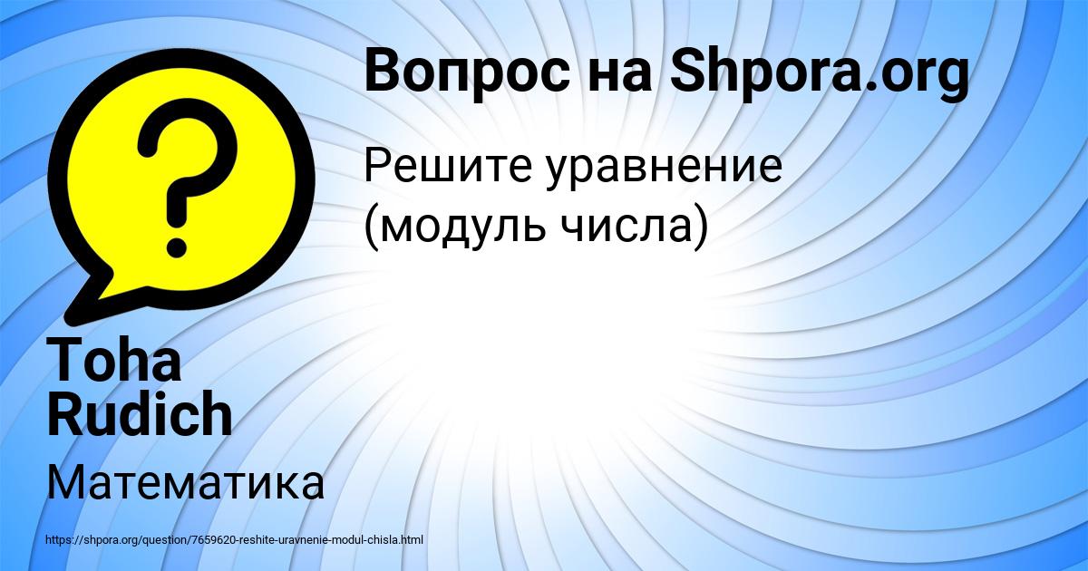 Картинка с текстом вопроса от пользователя Toha Rudich