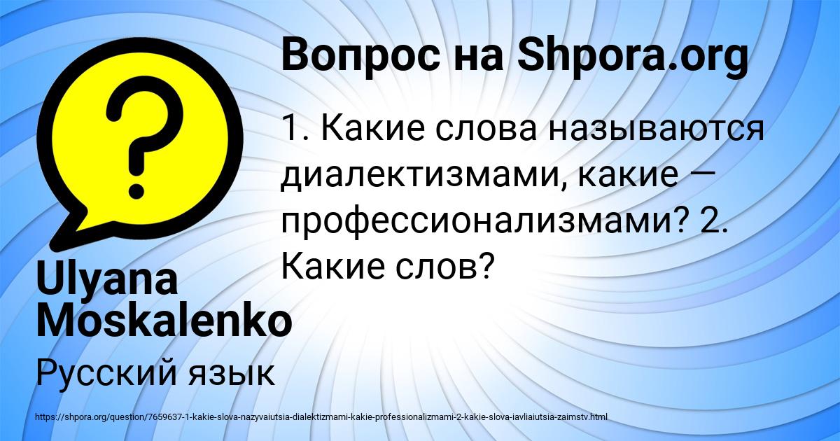 Картинка с текстом вопроса от пользователя Ulyana Moskalenko