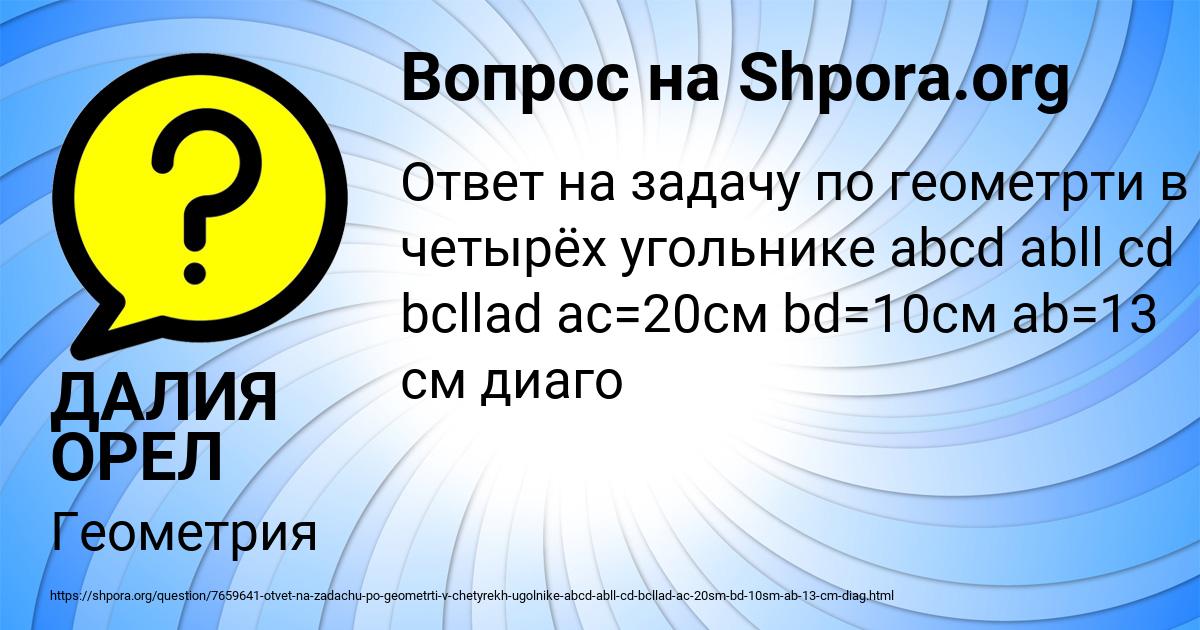 Картинка с текстом вопроса от пользователя ДАЛИЯ ОРЕЛ