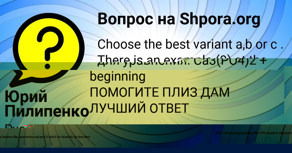 Картинка с текстом вопроса от пользователя Юрий Пилипенко