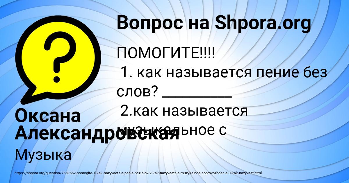Картинка с текстом вопроса от пользователя Оксана Александровская