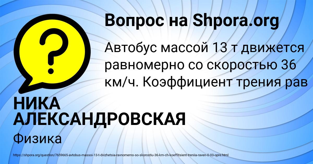Картинка с текстом вопроса от пользователя НИКА АЛЕКСАНДРОВСКАЯ