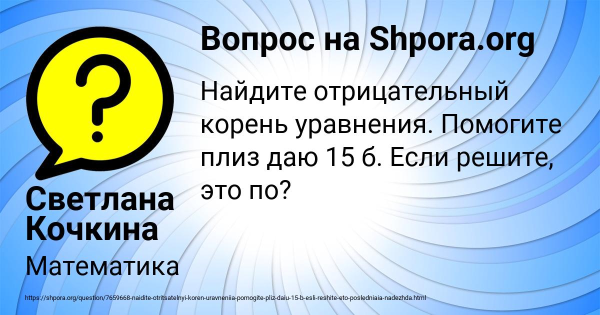 Картинка с текстом вопроса от пользователя Светлана Кочкина