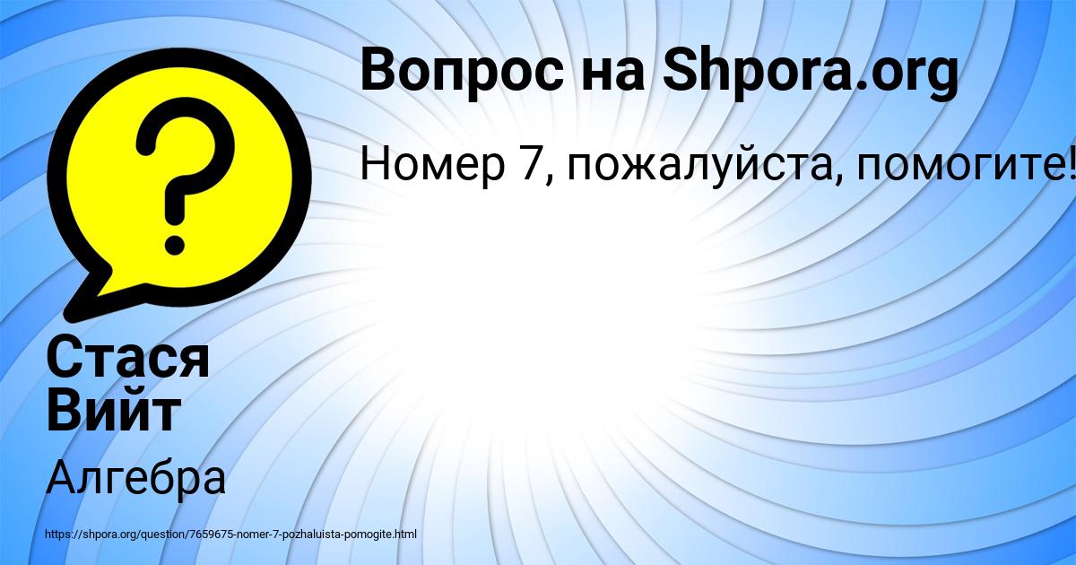 Картинка с текстом вопроса от пользователя Стася Вийт