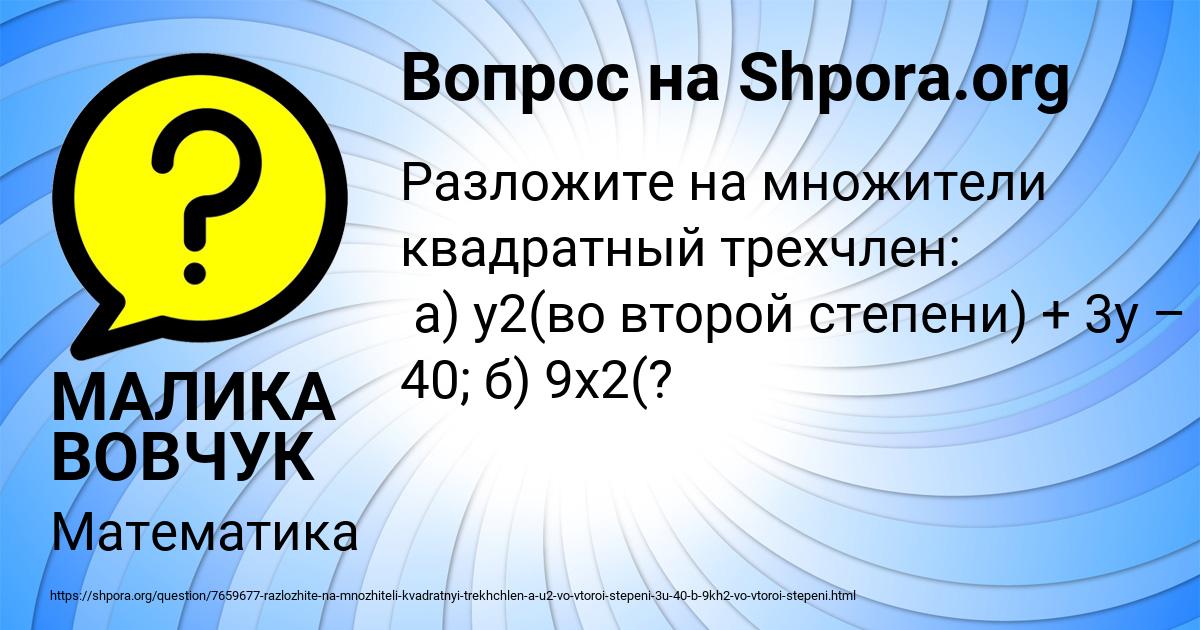 Картинка с текстом вопроса от пользователя МАЛИКА ВОВЧУК