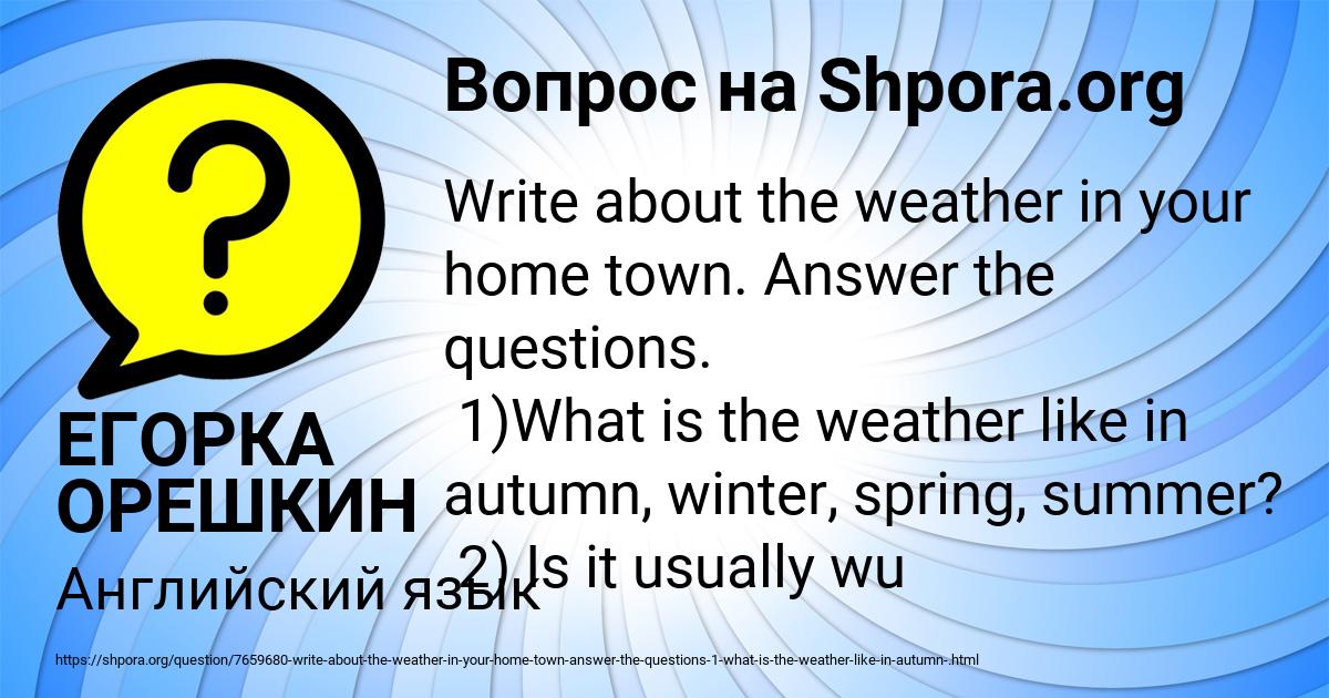 Картинка с текстом вопроса от пользователя ЕГОРКА ОРЕШКИН
