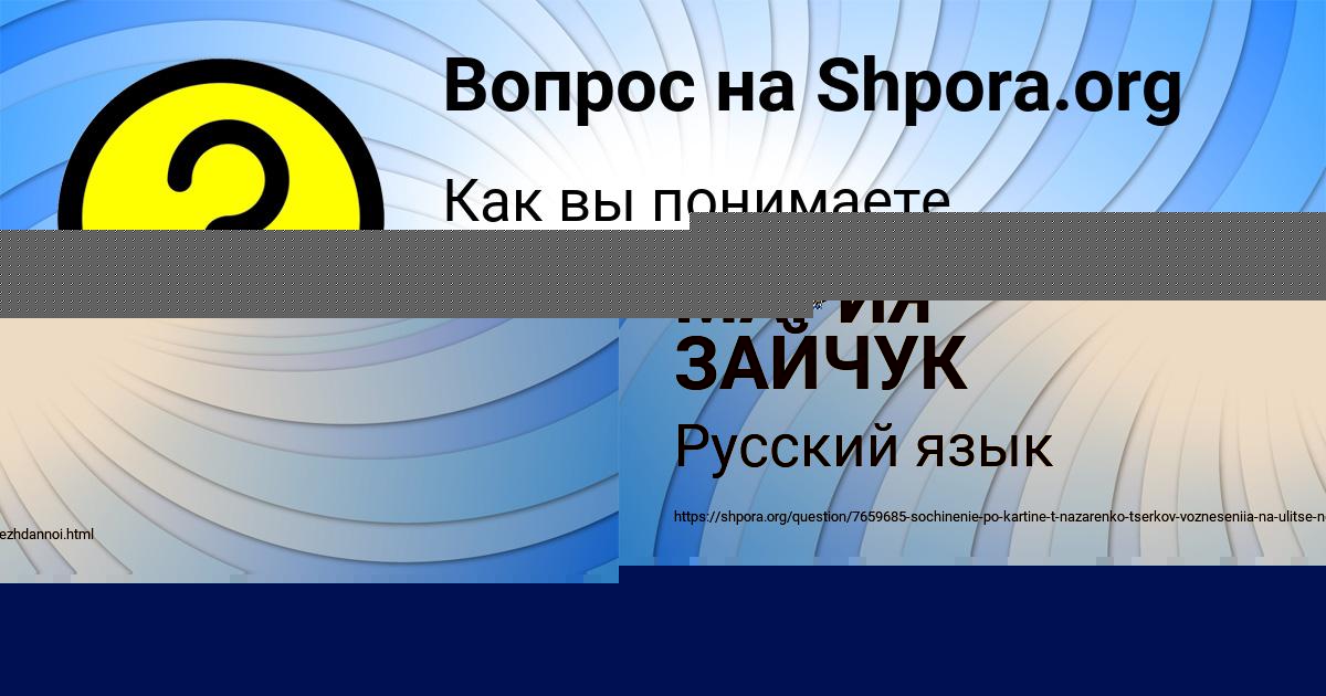 Картинка с текстом вопроса от пользователя МАРИЯ ЗАЙЧУК