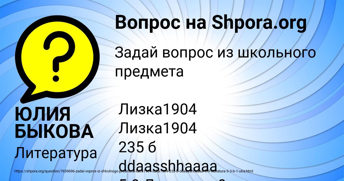 Картинка с текстом вопроса от пользователя ЮЛИЯ БЫКОВА