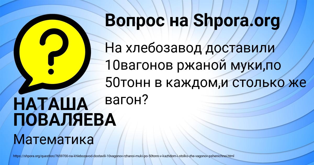 Картинка с текстом вопроса от пользователя НАТАША ПОВАЛЯЕВА