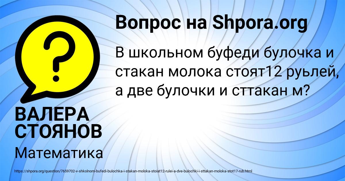 Картинка с текстом вопроса от пользователя ВАЛЕРА СТОЯНОВ
