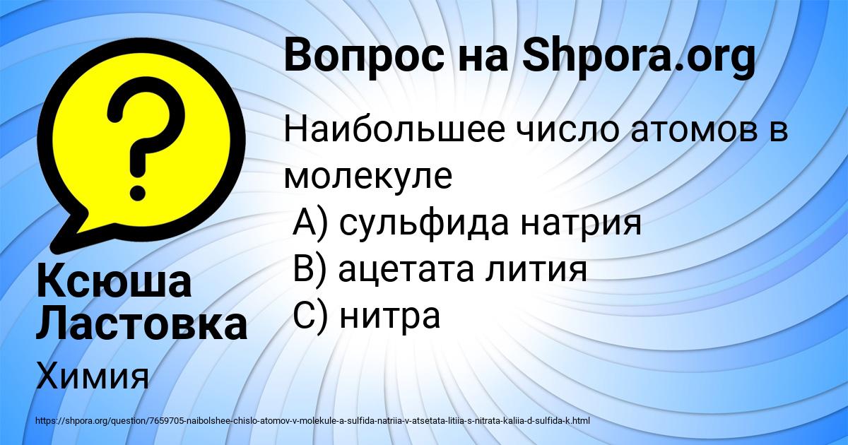 Картинка с текстом вопроса от пользователя Ксюша Ластовка