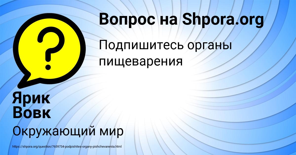 Картинка с текстом вопроса от пользователя Ярик Вовк