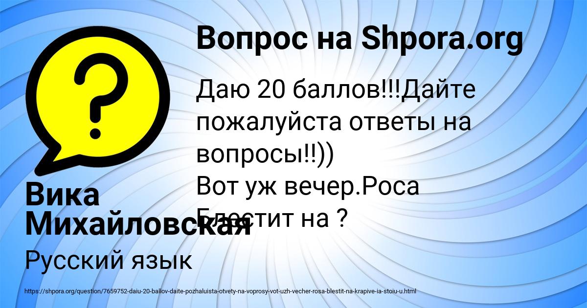 Картинка с текстом вопроса от пользователя Вика Михайловская