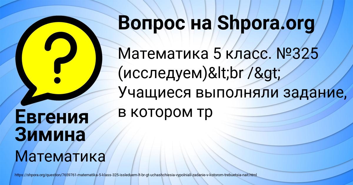 Картинка с текстом вопроса от пользователя Евгения Зимина