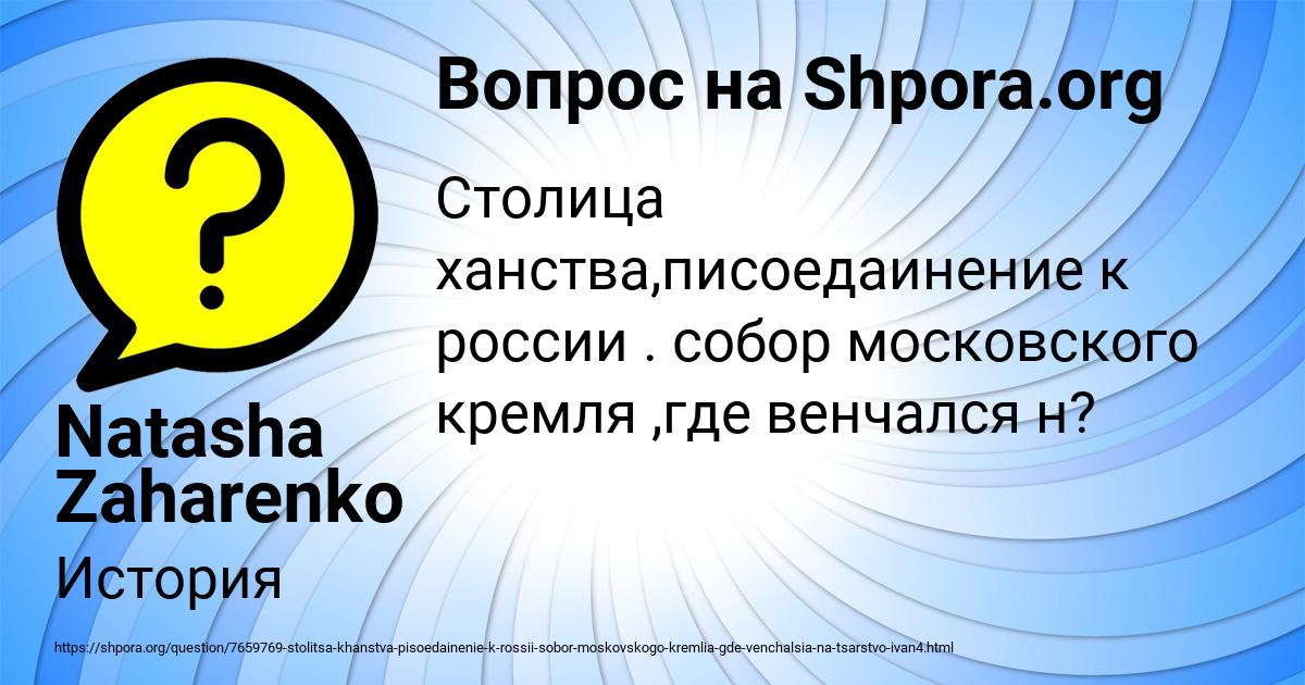 Картинка с текстом вопроса от пользователя Natasha Zaharenko