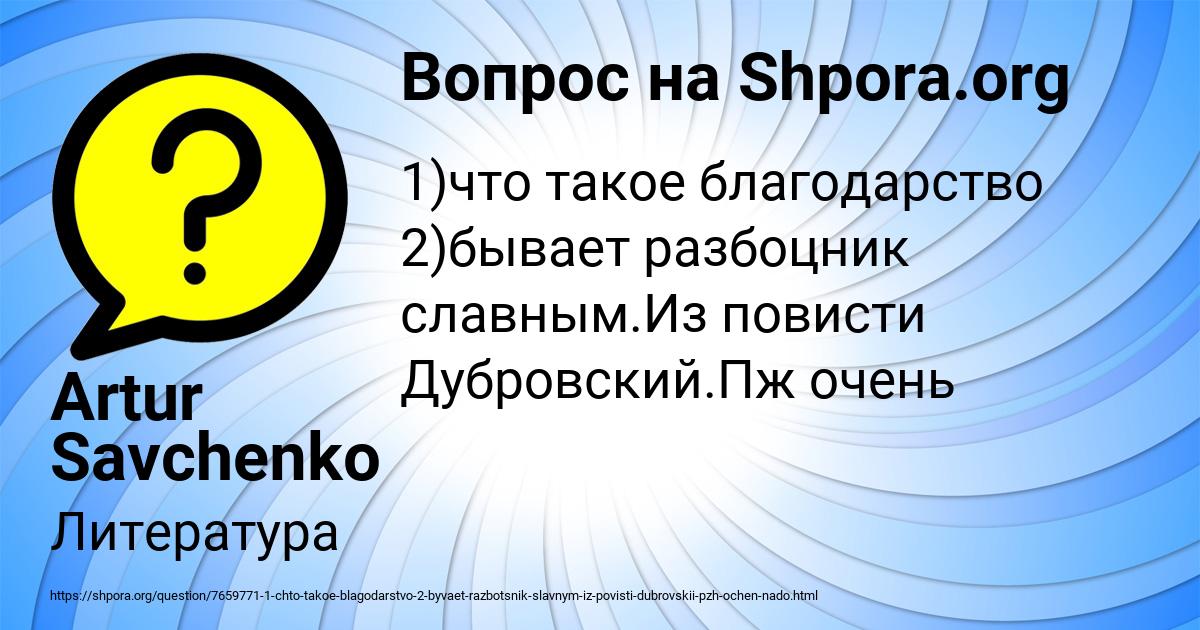Картинка с текстом вопроса от пользователя Artur Savchenko