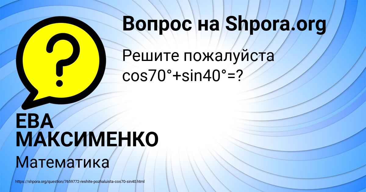 Картинка с текстом вопроса от пользователя ЕВА МАКСИМЕНКО