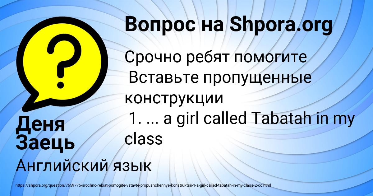 Картинка с текстом вопроса от пользователя Деня Заець