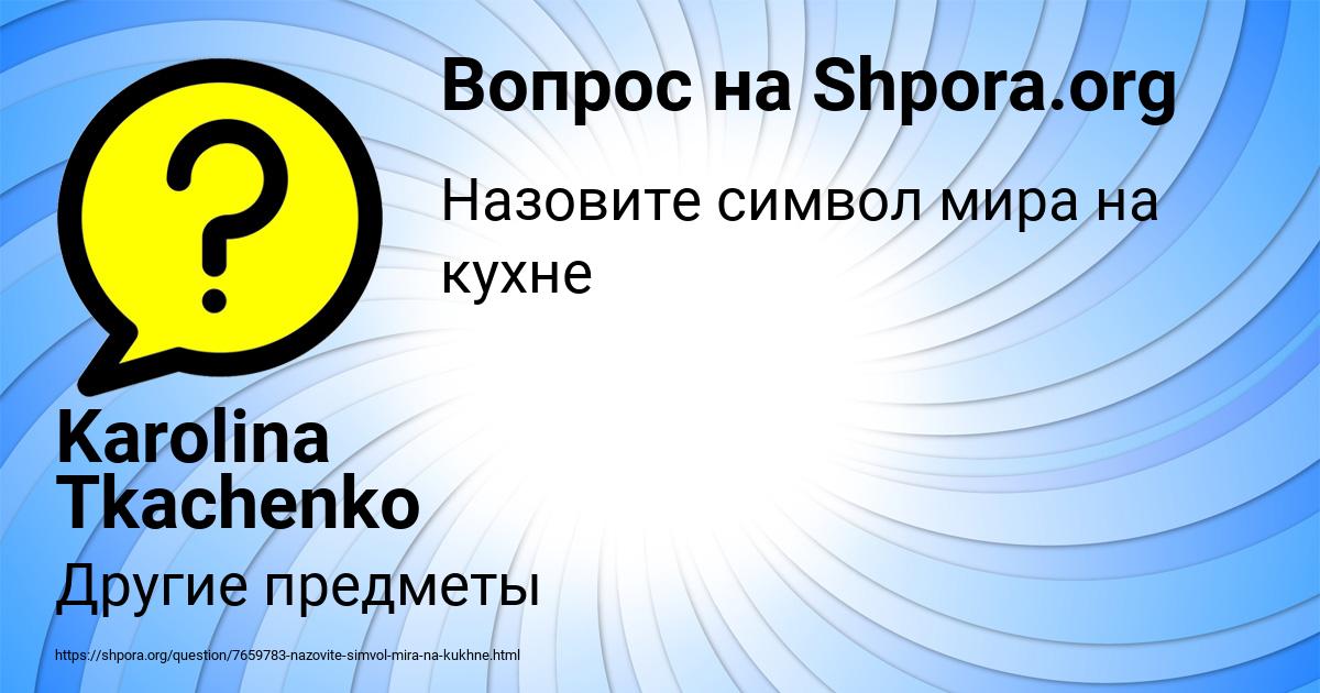 Картинка с текстом вопроса от пользователя Karolina Tkachenko