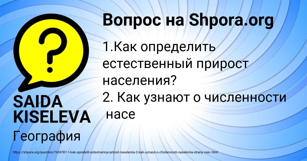 Картинка с текстом вопроса от пользователя SAIDA KISELEVA
