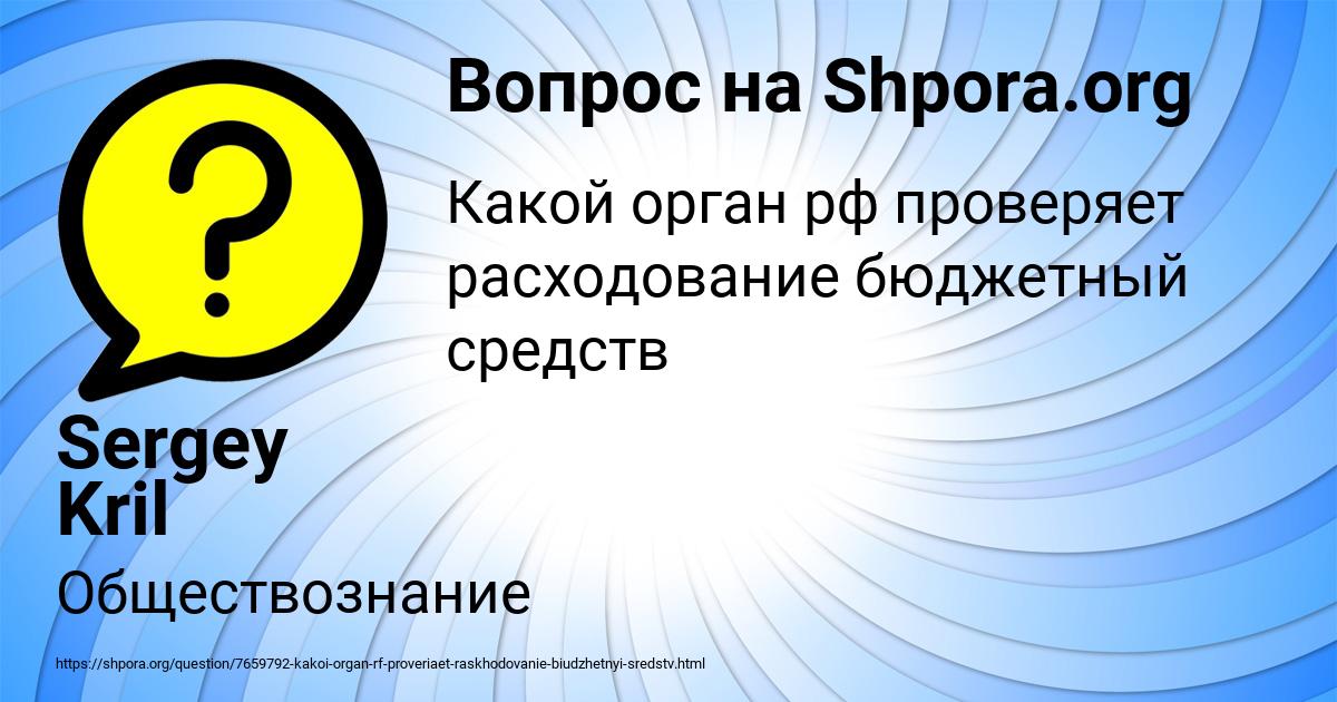Картинка с текстом вопроса от пользователя Sergey Kril