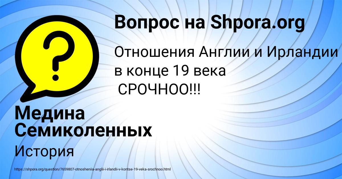 Картинка с текстом вопроса от пользователя Медина Семиколенных