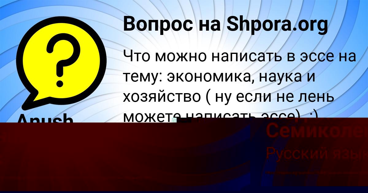 Картинка с текстом вопроса от пользователя Мадина Семиколенных