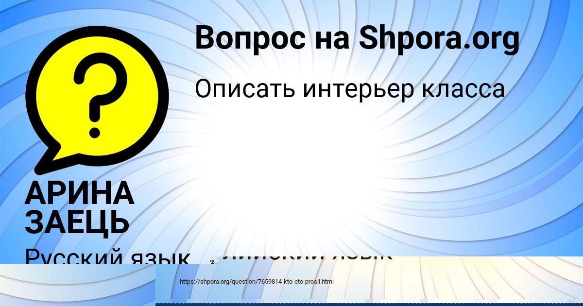 Картинка с текстом вопроса от пользователя RITA ANTONOVA