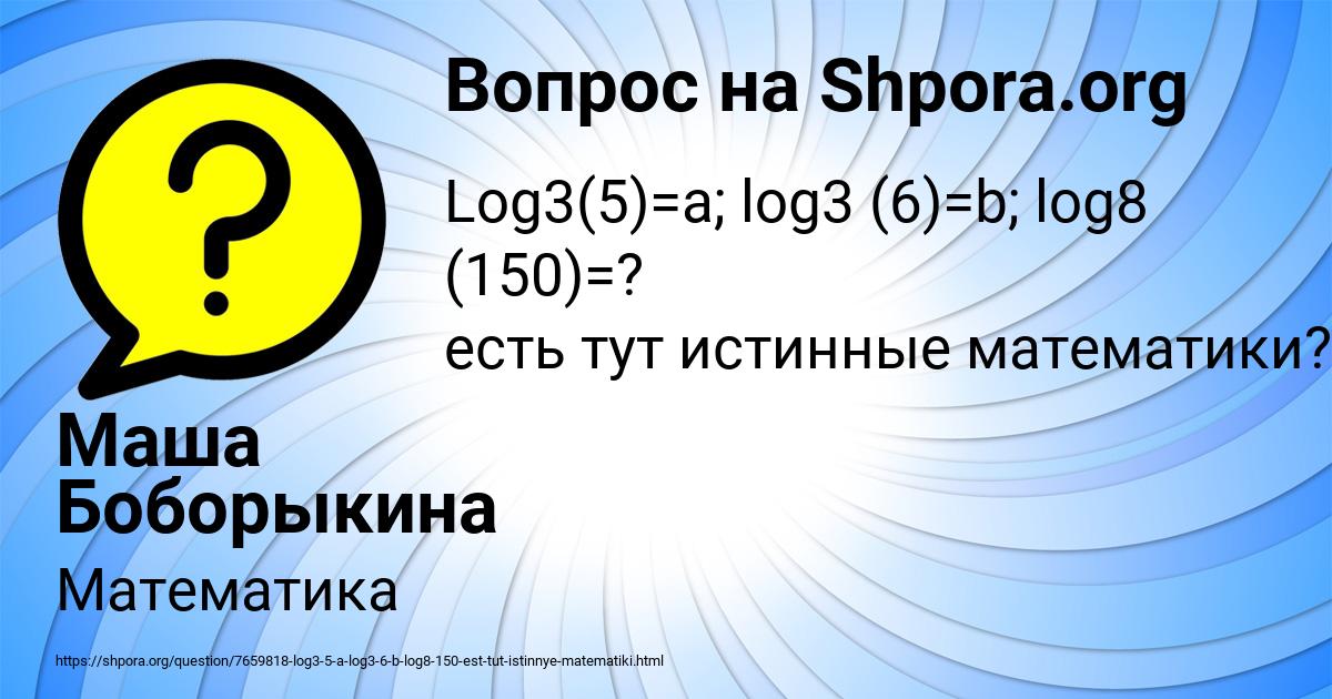 Картинка с текстом вопроса от пользователя Маша Боборыкина
