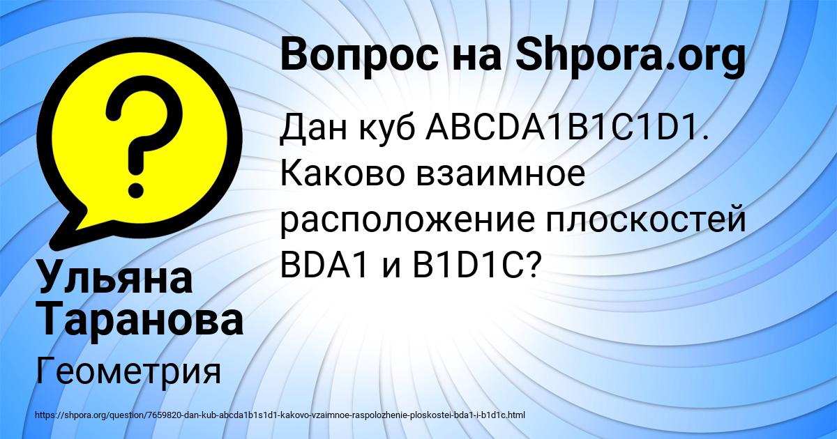 Картинка с текстом вопроса от пользователя Ульяна Таранова