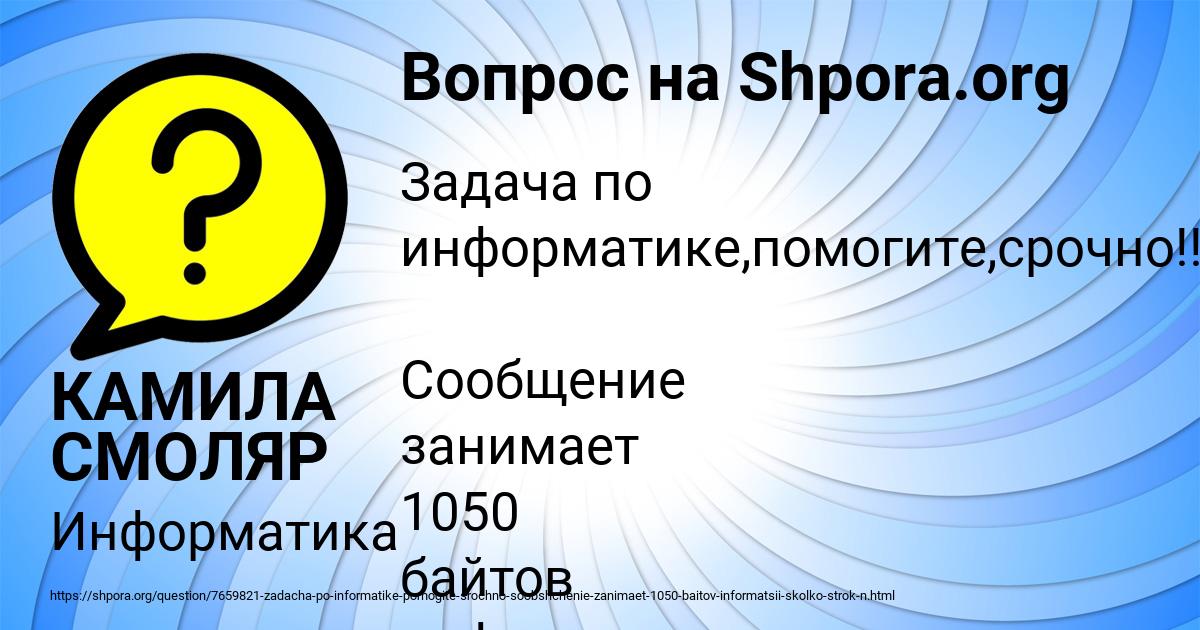 Картинка с текстом вопроса от пользователя КАМИЛА СМОЛЯР