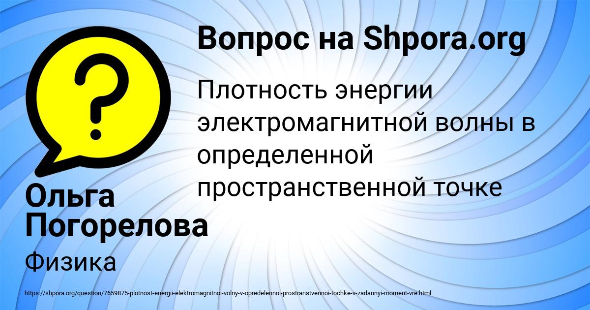 Картинка с текстом вопроса от пользователя Ольга Погорелова