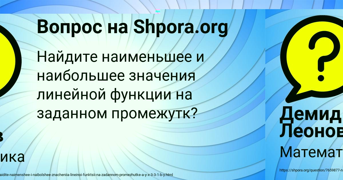 Картинка с текстом вопроса от пользователя Демид Леонов