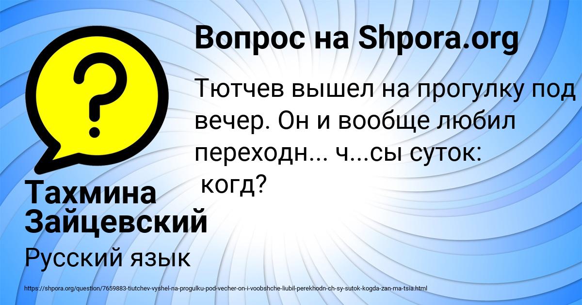 Картинка с текстом вопроса от пользователя Тахмина Зайцевский