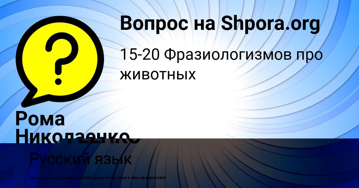 Картинка с текстом вопроса от пользователя Рома Николаенко