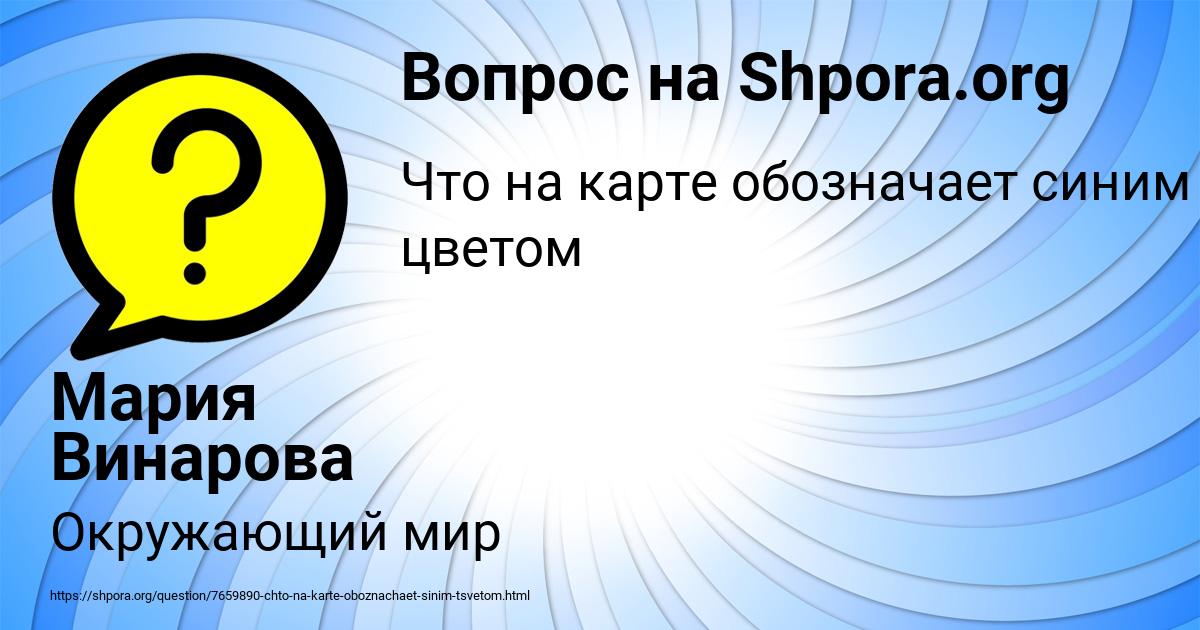 Картинка с текстом вопроса от пользователя Мария Винарова