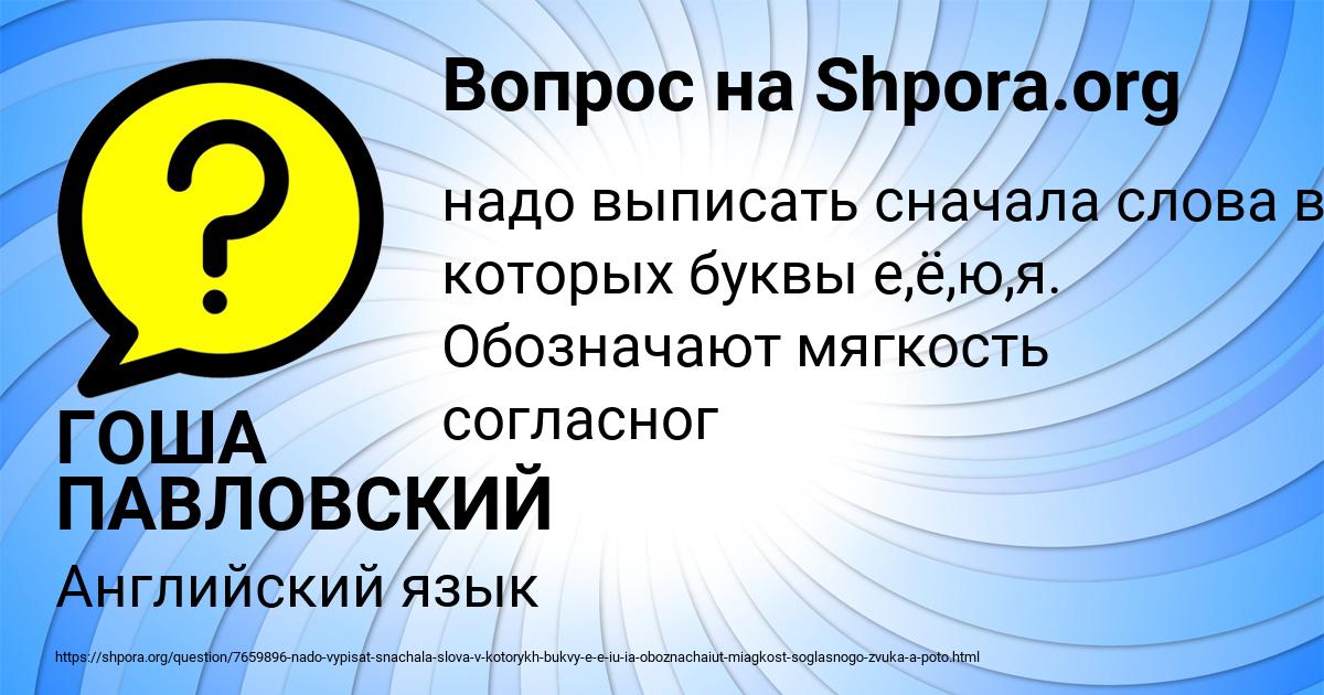 Картинка с текстом вопроса от пользователя ГОША ПАВЛОВСКИЙ
