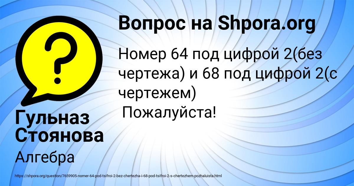 Картинка с текстом вопроса от пользователя Гульназ Стоянова