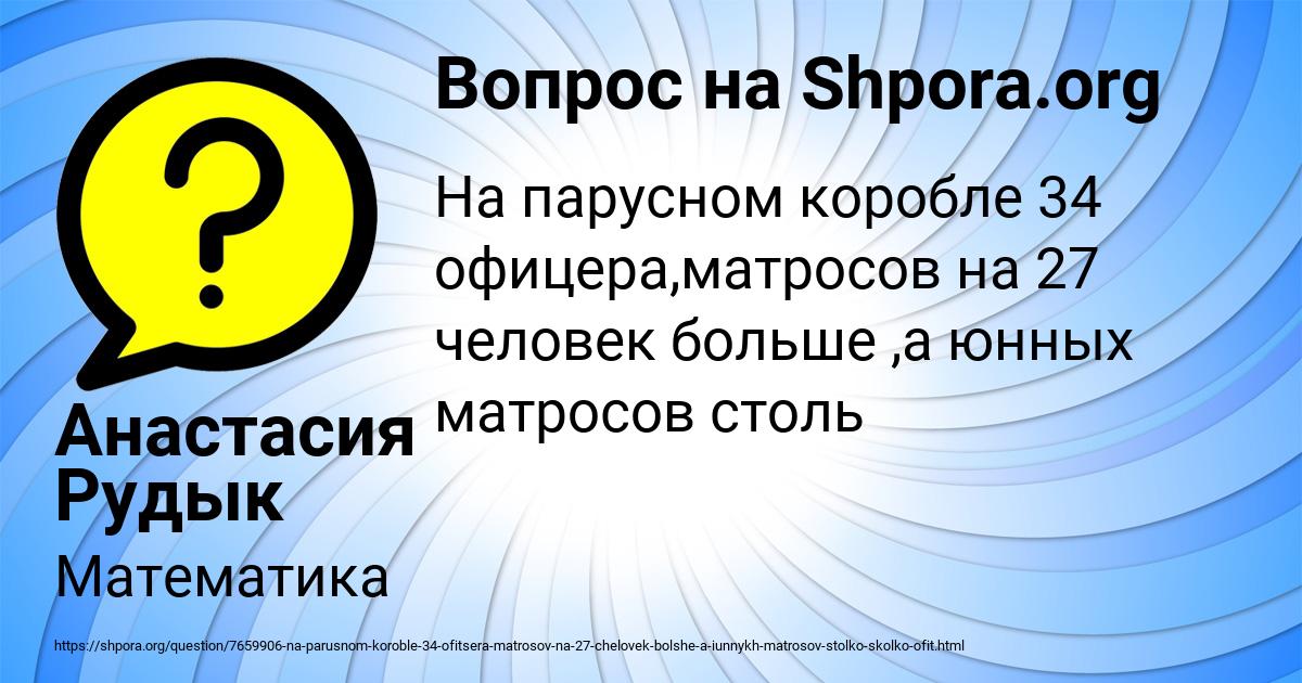 Картинка с текстом вопроса от пользователя Анастасия Рудык