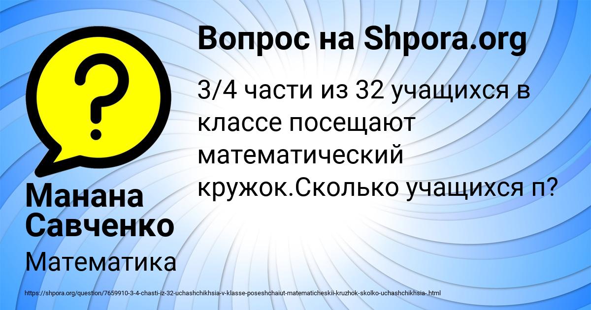 Картинка с текстом вопроса от пользователя Манана Савченко