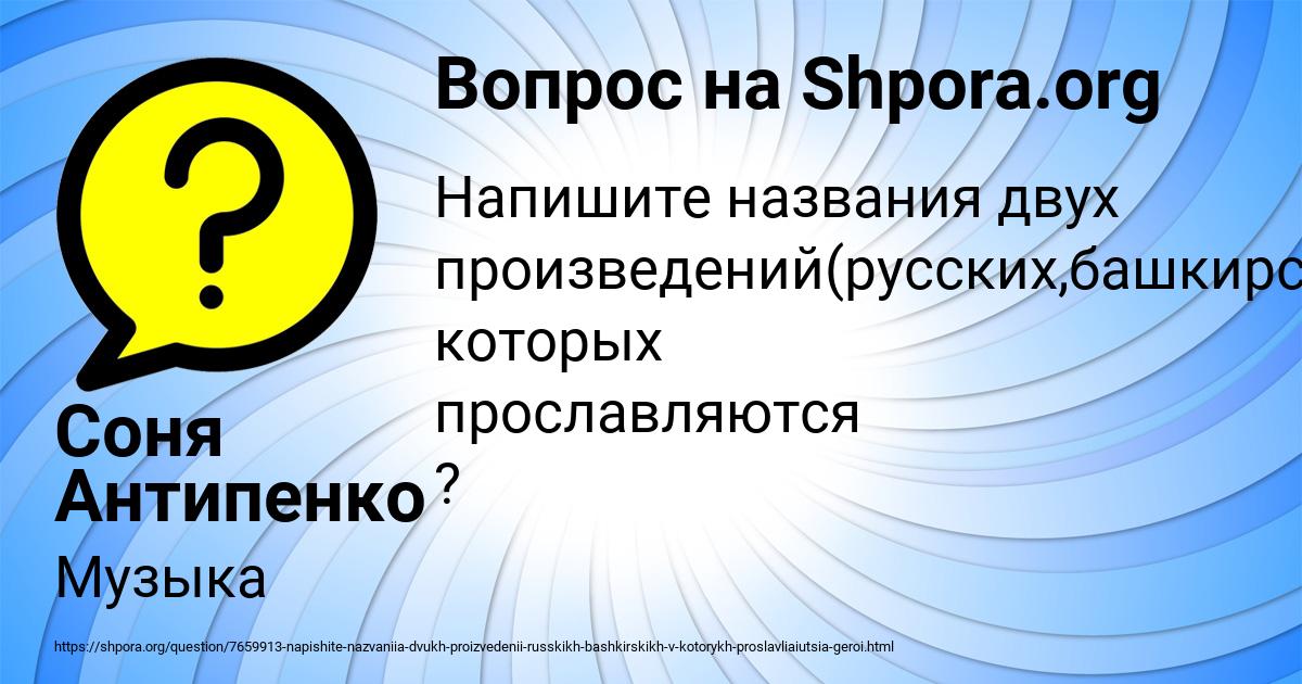 Картинка с текстом вопроса от пользователя Соня Антипенко