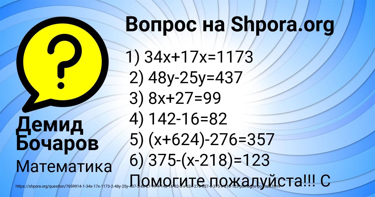 Картинка с текстом вопроса от пользователя Демид Бочаров
