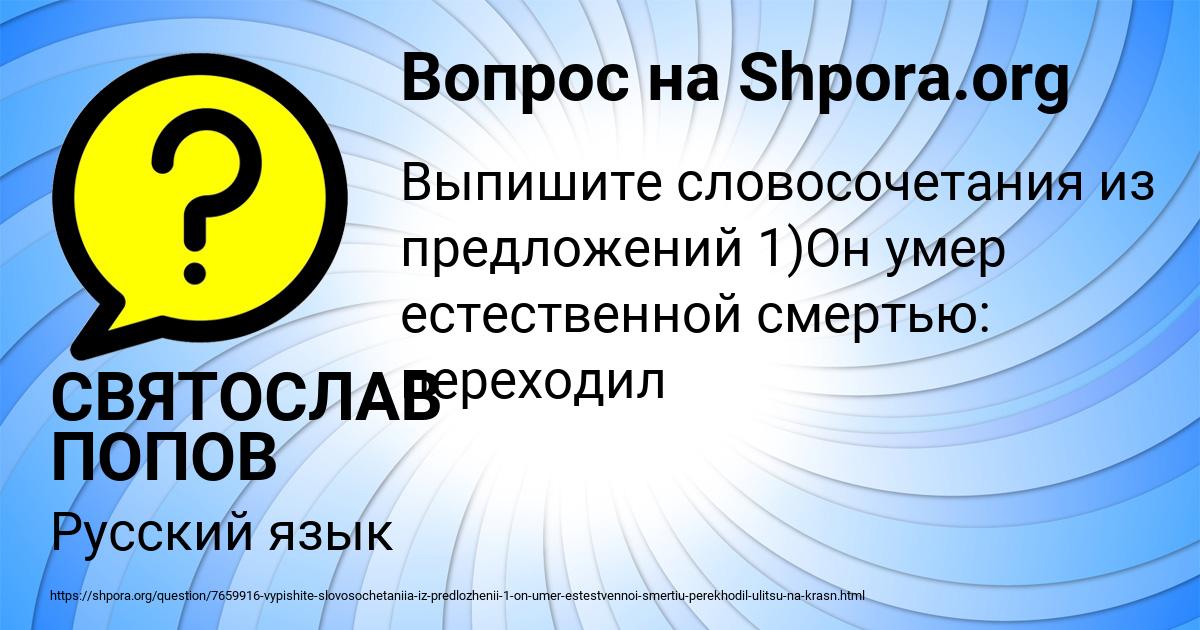 Картинка с текстом вопроса от пользователя СВЯТОСЛАВ ПОПОВ