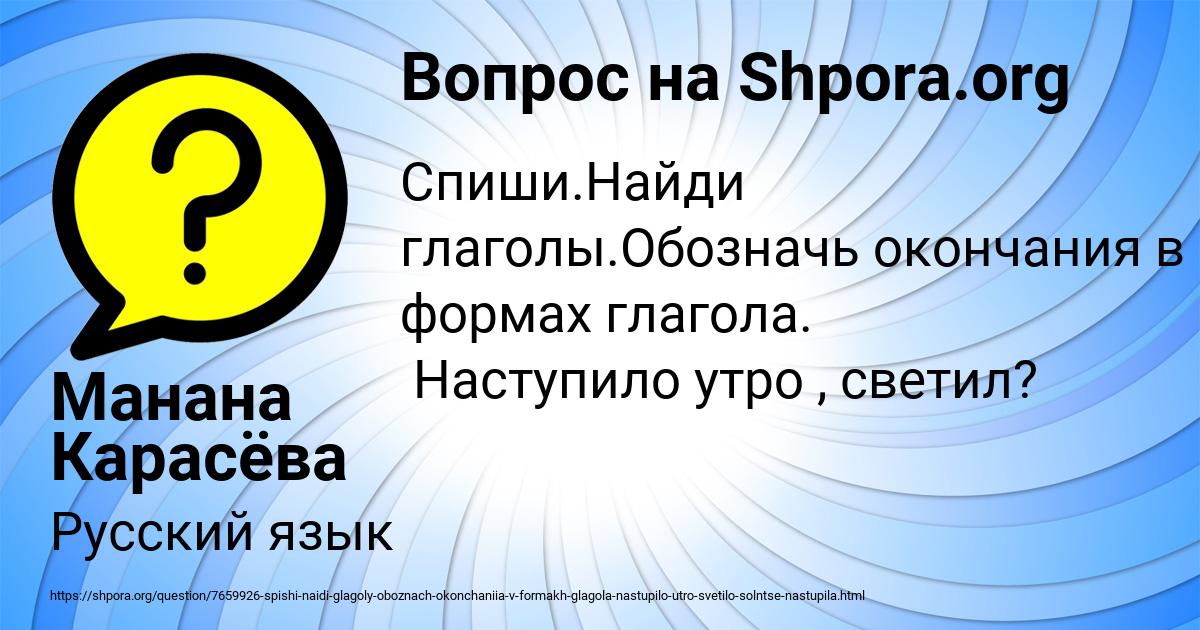 Картинка с текстом вопроса от пользователя Манана Карасёва